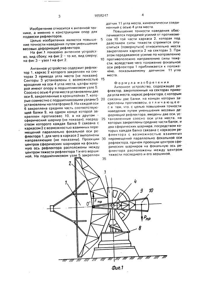 Антенное устройство (патент 1658247)