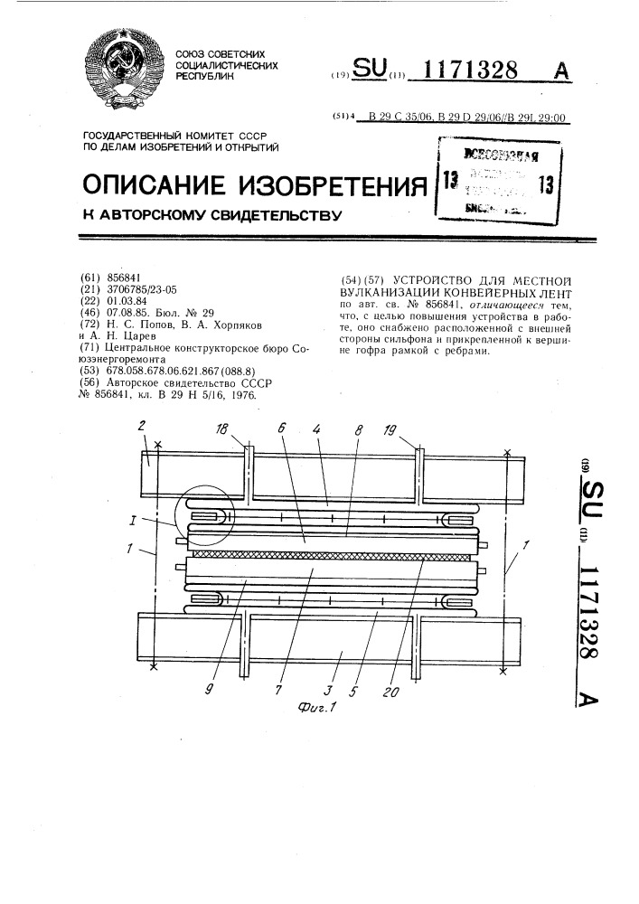 Устройство для местной вулканизации конвейерных лент (патент 1171328)