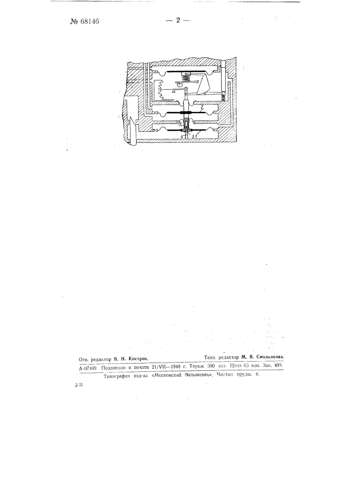 Приспособление для программного регулирования состава смеси, подаваемой карбюратором (патент 68146)