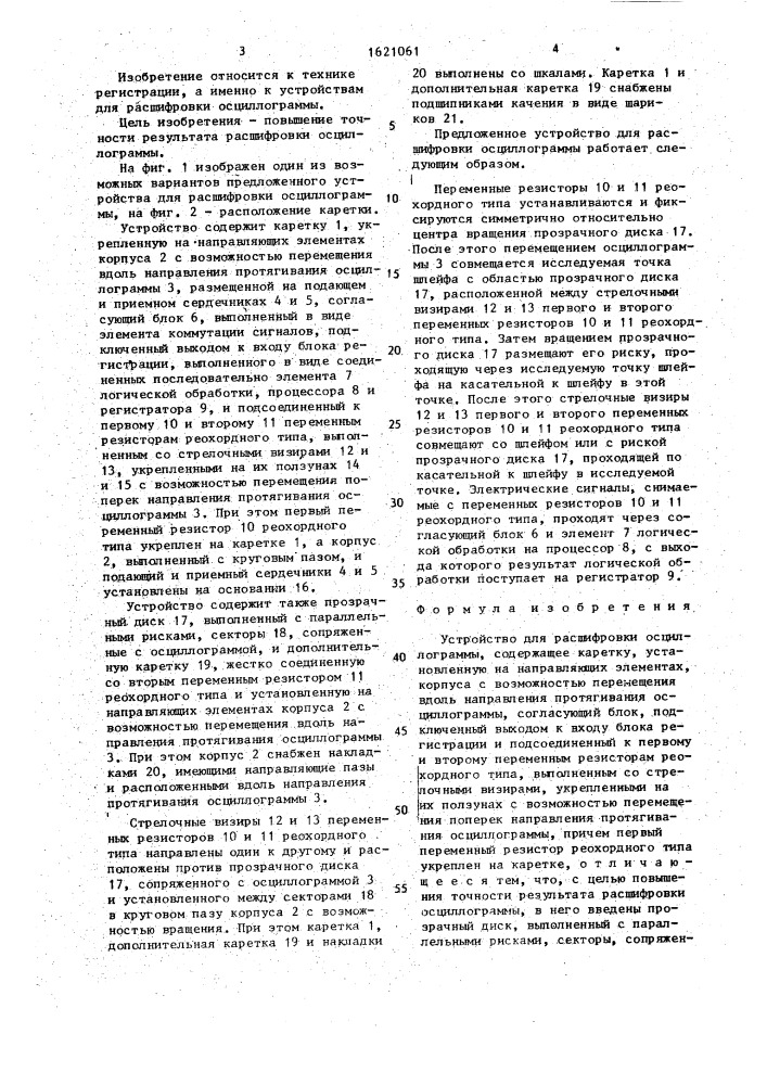Устройство для расшифровки осциллограммы (патент 1621061)