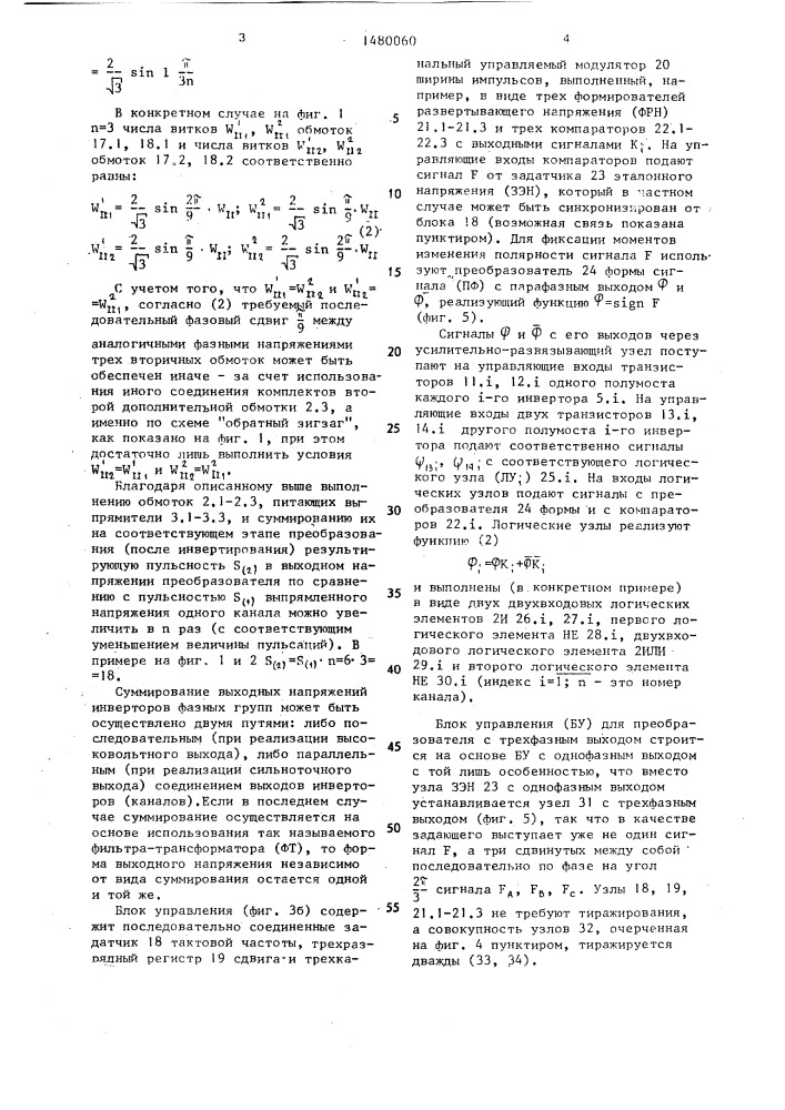 Преобразователь частоты (патент 1480060)