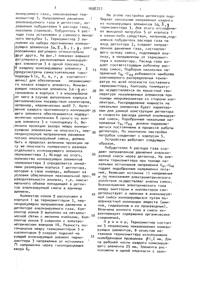 Поверхностно-ионизационный детектор для анализа газовых смесей (патент 1698727)