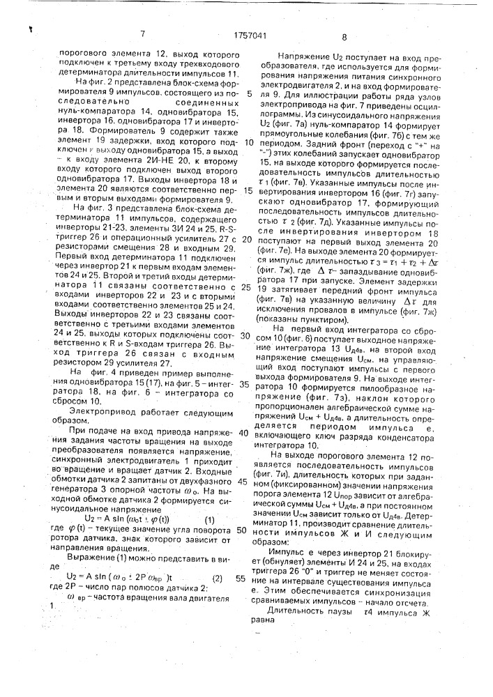 Электропривод переменного тока (патент 1757041)