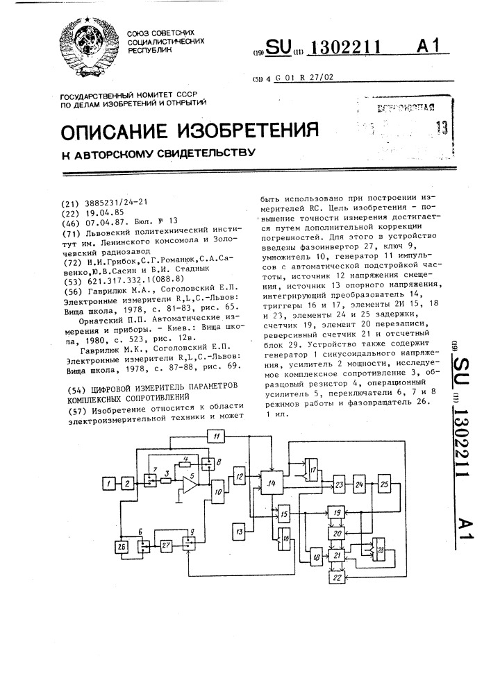 Цифровой измеритель параметров комплексных сопротивлений (патент 1302211)