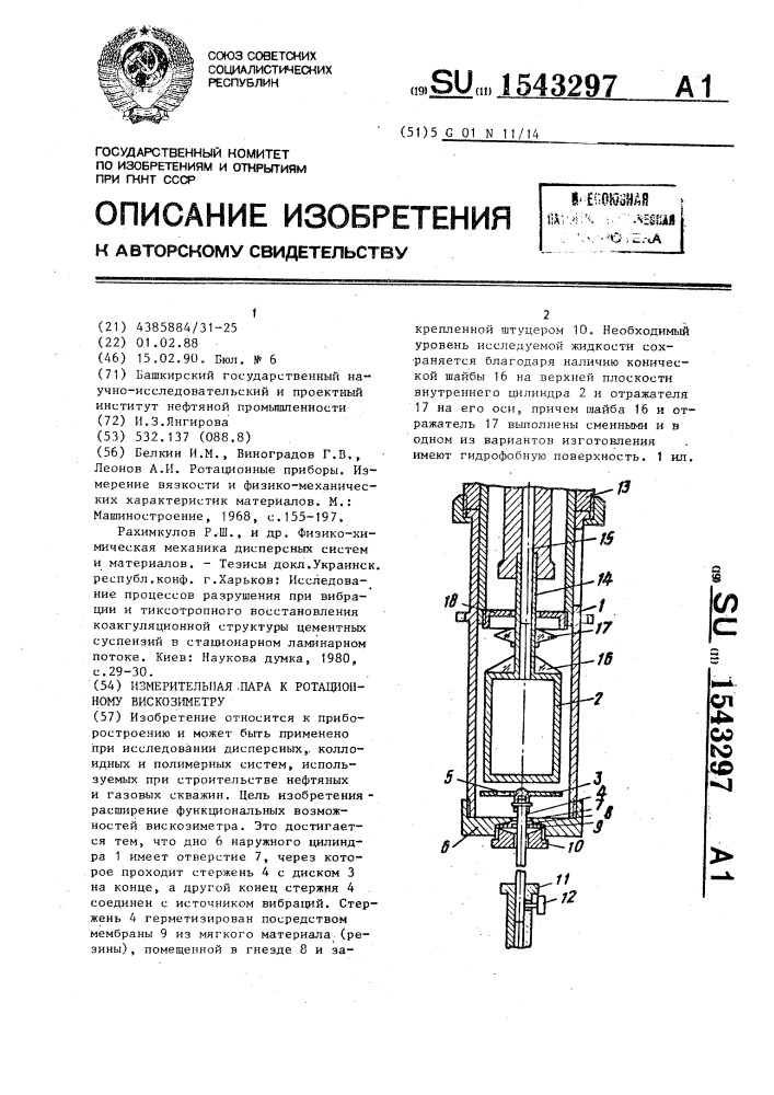 Измерительная пара к ротационному вискозиметру (патент 1543297)