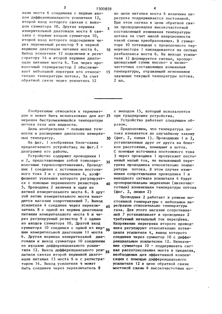 Устройство для измерения мгновенных значений пульсирующих температур потоков (патент 1500859)