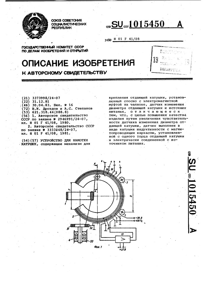 Устройство для намотки катушек (патент 1015450)