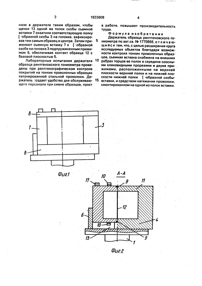 Держатель образца рентгеновского гониометра (патент 1833808)