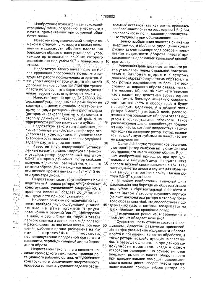 Лемешно-роторный плуг (патент 1780602)