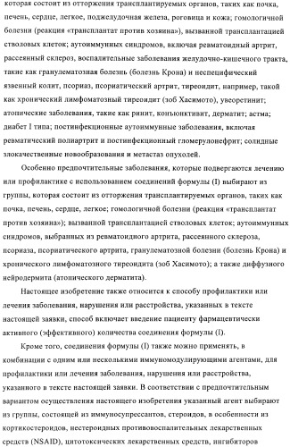 1a, 5a-тетрагидро-s-тиациклопропа[a]пенталены:трициклические производные тиофена в качестве агонистов рецепторов s1p1/edg1 (патент 2386626)