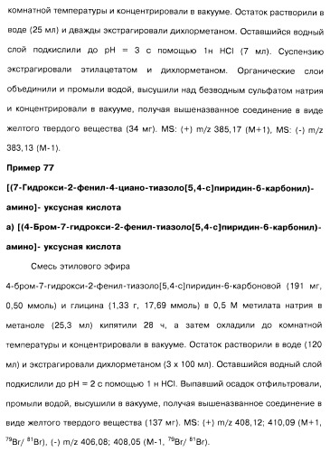 Соединения пирроло- и тиазолопиридина (варианты) и фармацевтическая композиция на их основе (патент 2461557)