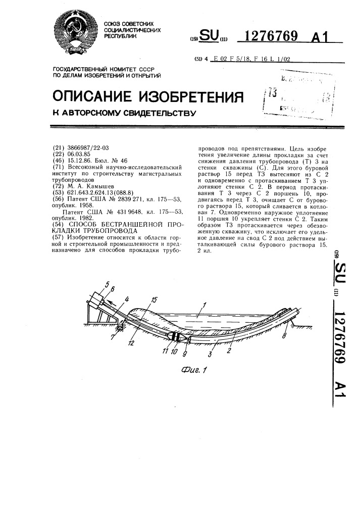 Способ бестраншейной прокладки трубопровода (патент 1276769)