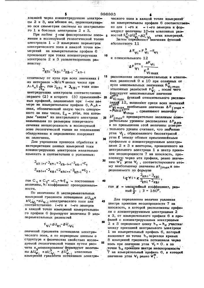 Способ геоэлектроразведки (патент 998993)