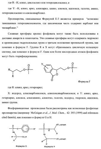 Новые фосфорсодержащие тиромиметики (патент 2422450)