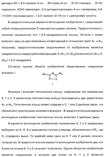 Гетерополициклическое соединение, фармацевтическая композиция, обладающая антагонистической активностью в отношении метаботропных глютаматных рецепторов mglur группы i (патент 2319701)