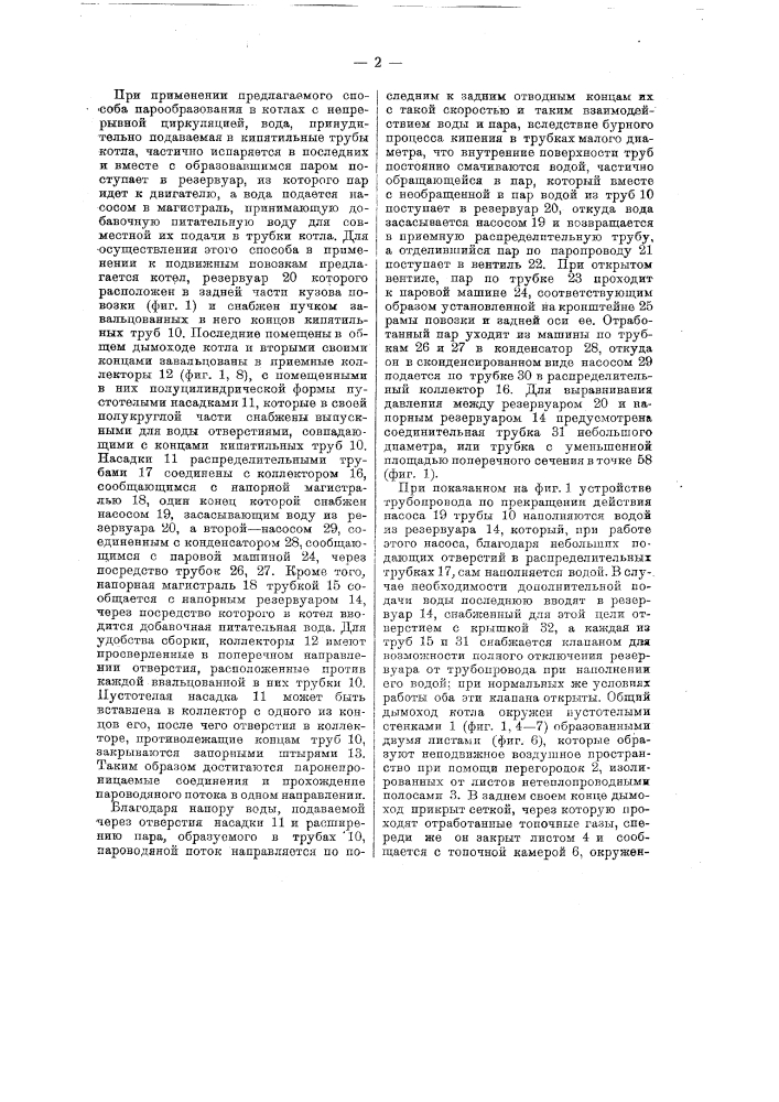Способ парообразования в котлах непрерывной циркуляцией (патент 15710)