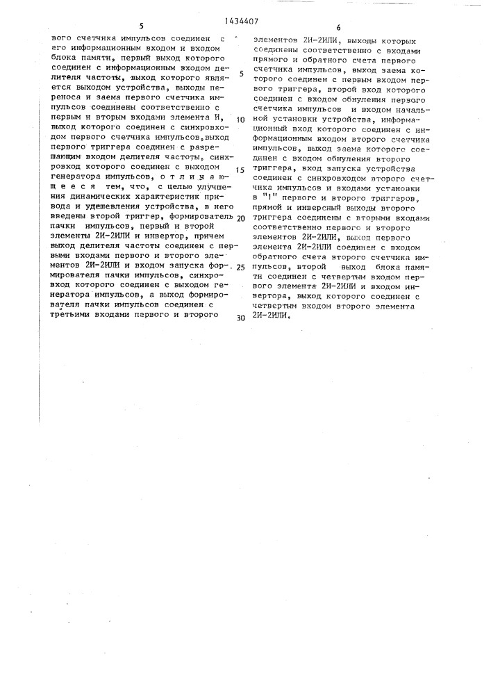 Устройство для программного управления (патент 1434407)