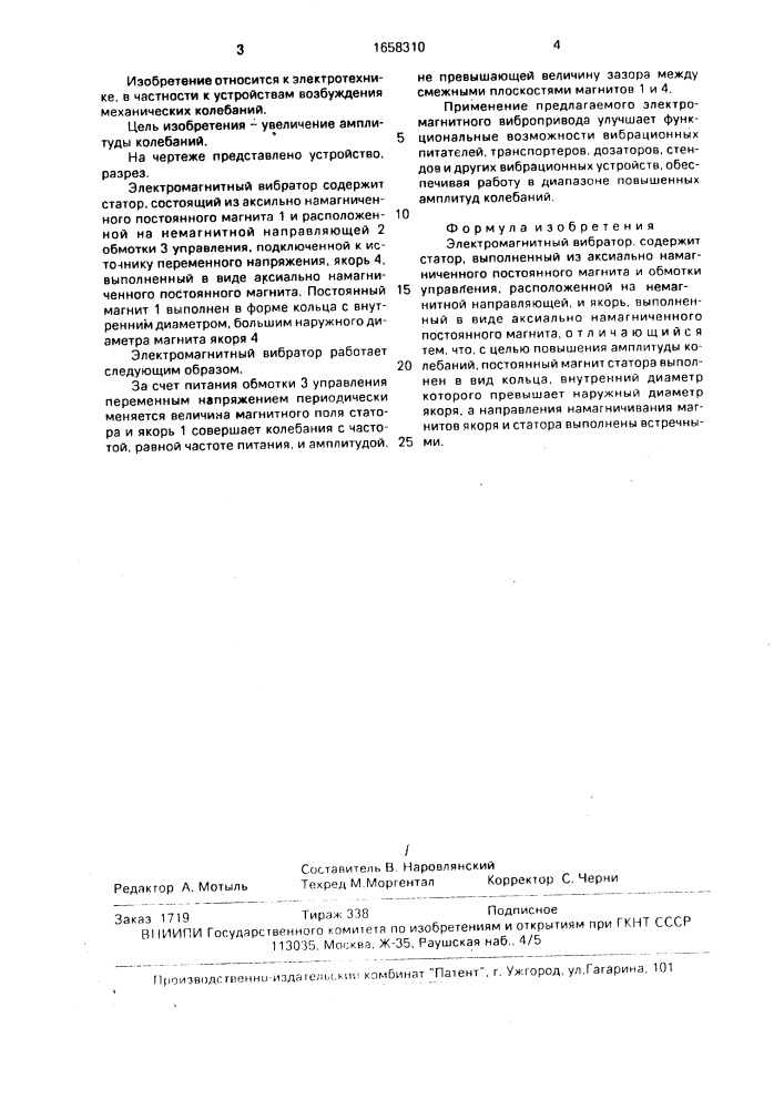 Электромагнитный вибратор (патент 1658310)