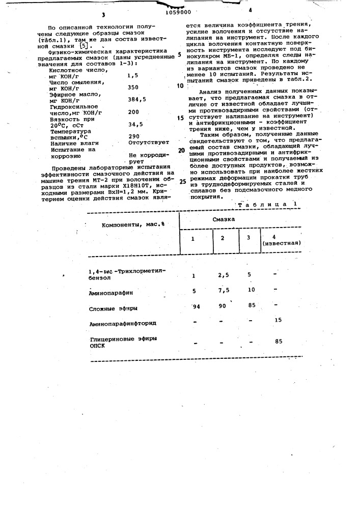 Смазка для холодной обработки металлов давлением (патент 1059000)