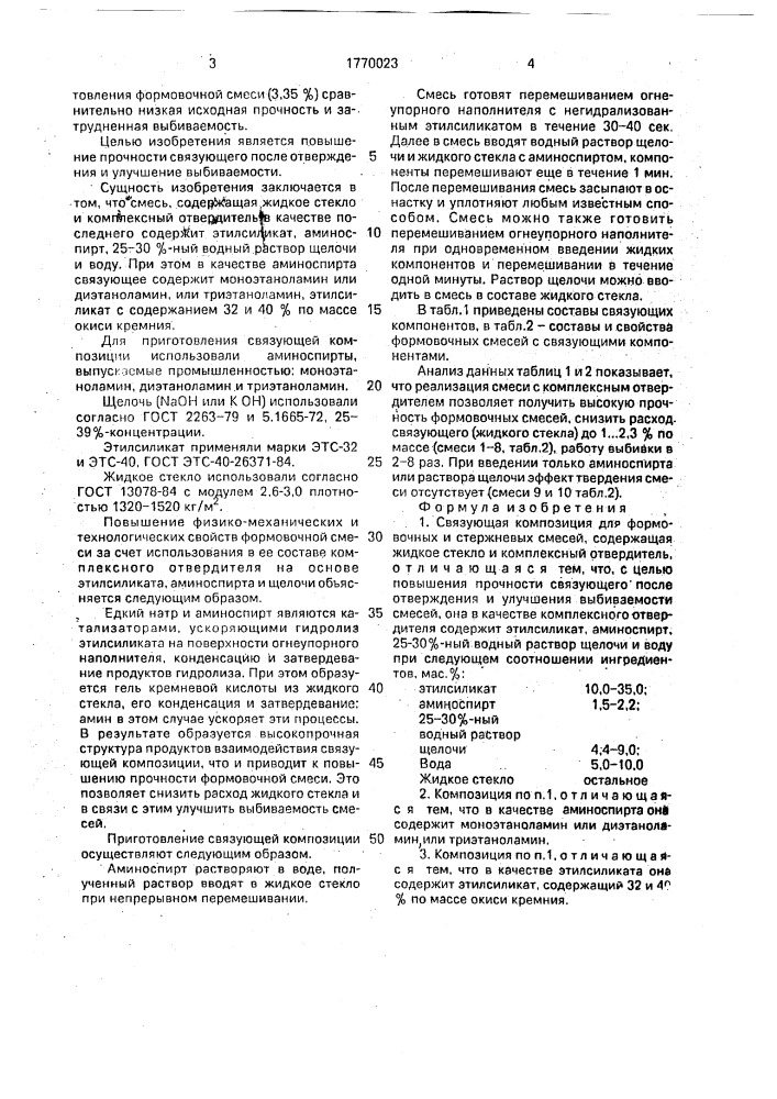 Связующая композиция для формовочных и стержневых смесей (патент 1770023)