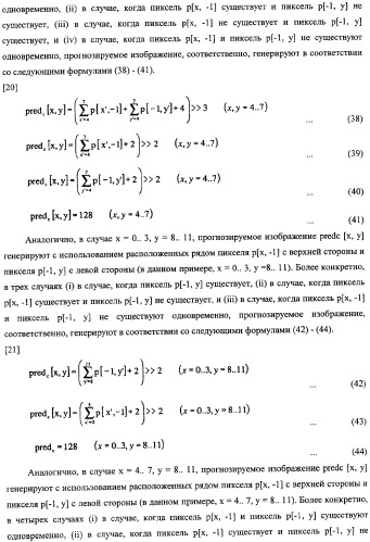 Устройство и способ кодирования информации изображения, а также устройство и способ декорирования информации изображения (патент 2350041)