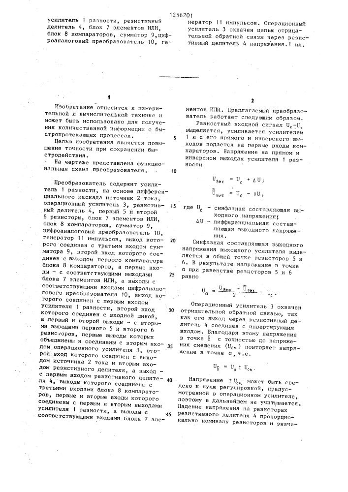 Аналого-цифровой преобразователь (патент 1256201)