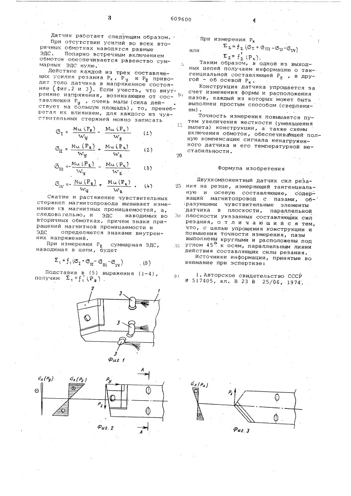 Двухкомпонентный датчик сил резания (патент 609600)