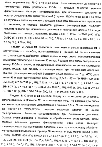 Соединения, представляющие собой стиролильные производные, для лечения офтальмических заболеваний и расстройств (патент 2494089)