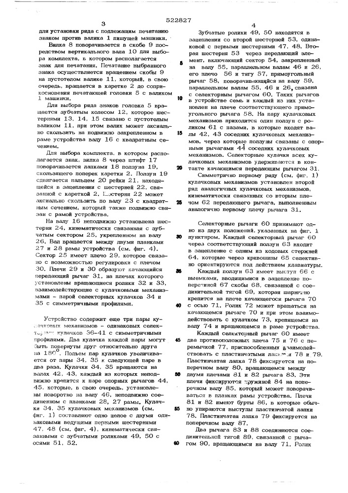 Знаковыбирающее устройство, например,для пишущих машин (патент 522827)