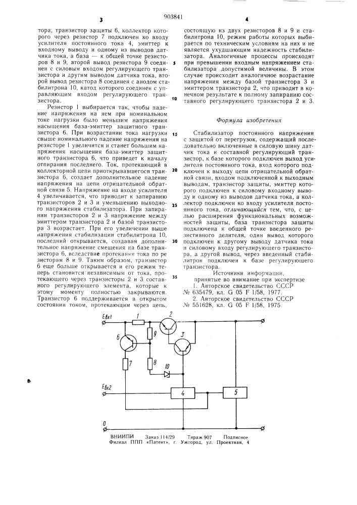 Стабилизатор постоянного напряжения с защитой от перегрузок (патент 903841)