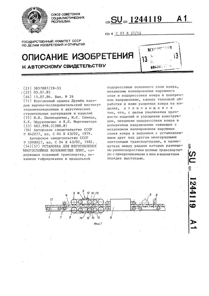 Установка для изготовления многослойных волокнистых плит (патент 1244119)