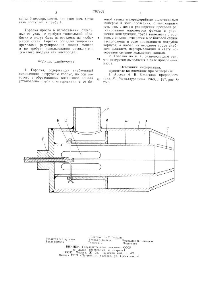 Горелка (патент 787803)