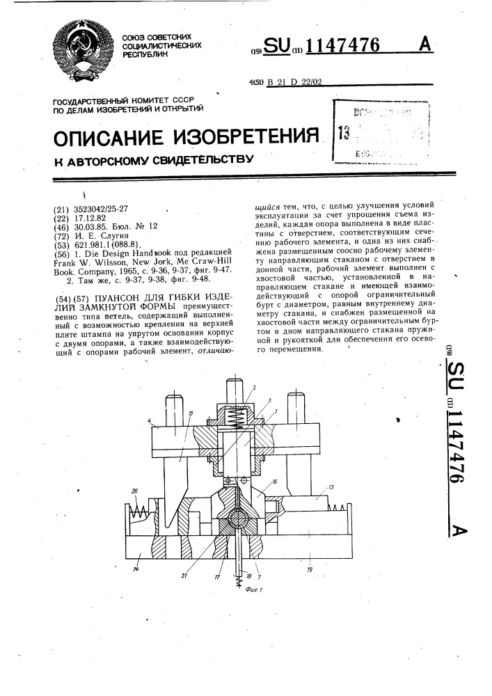 Пуансон для гибки изделий замкнутой формы (патент 1147476)