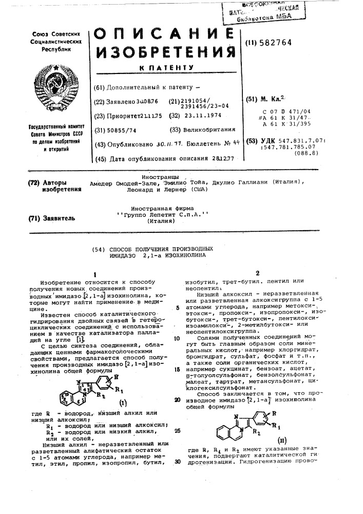 Способ получения производных имидазо (2,1-а) изохинолина (патент 582764)