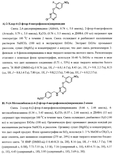 Моноциклические гетероциклы, ингибирующие киназу (патент 2350603)