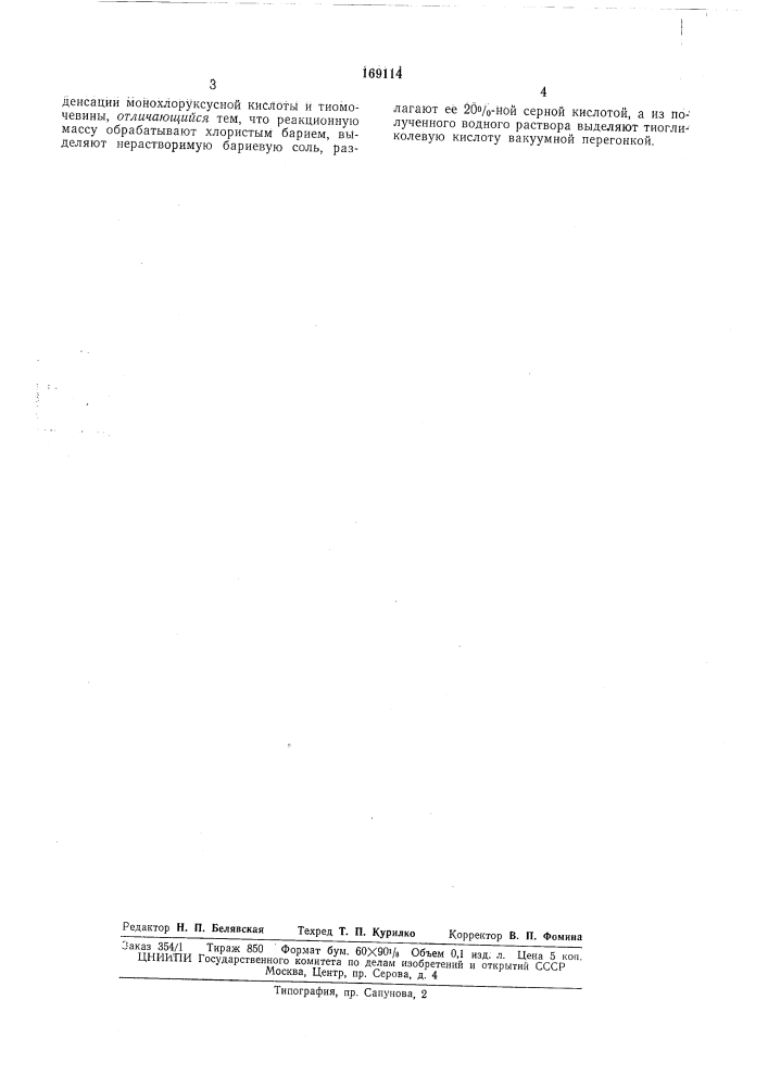 Патент ссср  169114 (патент 169114)