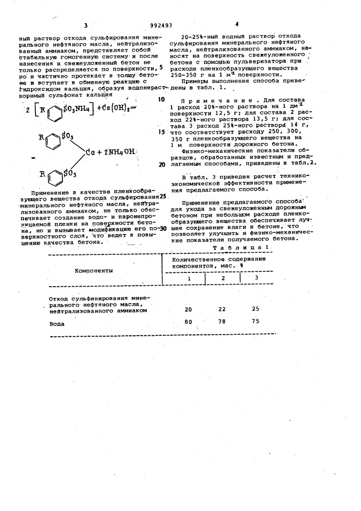 Способ ухода за свежеуложенным дорожным бетоном (патент 992493)