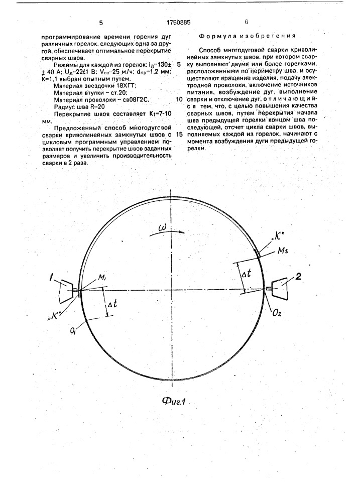 Способ многодуговой сварки криволинейных замкнутых швов (патент 1750885)