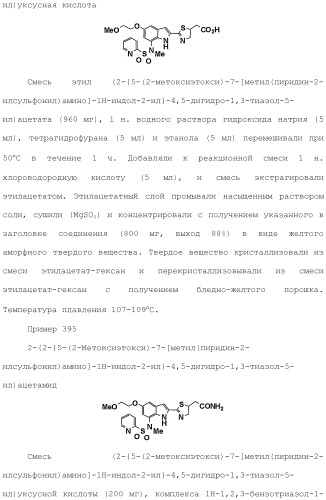 Производное индола (патент 2454415)