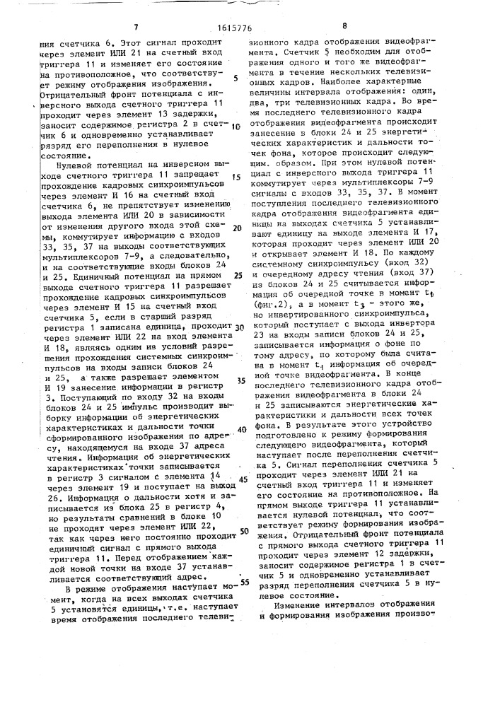 Устройство для формирования учебной информации (патент 1615776)