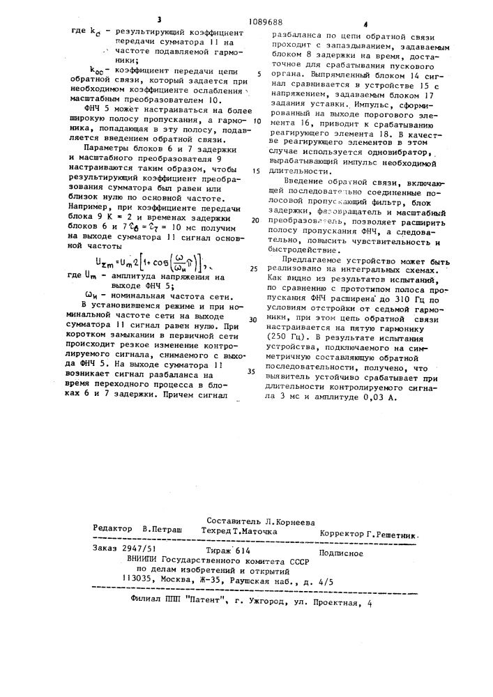 Пусковой орган блокировки релейной защиты при качаниях (патент 1089688)