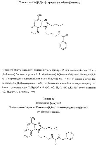 Соединение, включающее 1-(2-метилпропил)-1н-имидазо[4,5-с][1,5]нафтиридин-4-амин, фармацевтическая композиция на его основе и способ стимуляции биосинтеза цитокина в организме животных (патент 2312867)