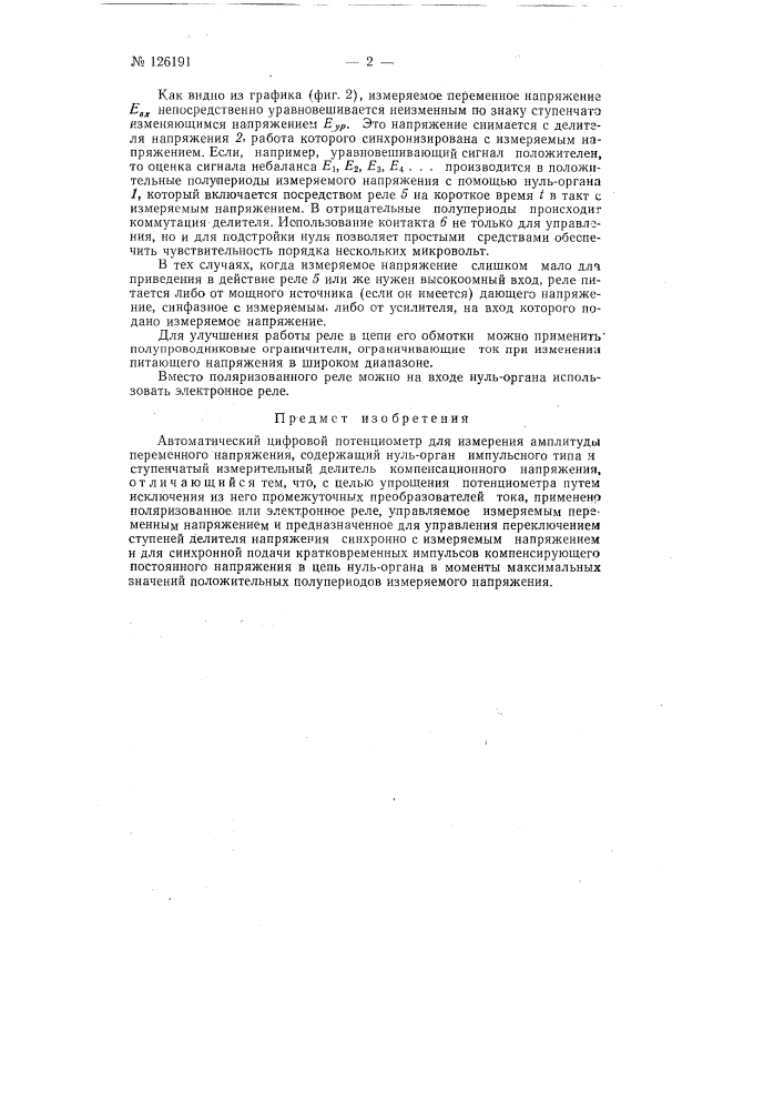 Автоматический цифровой потенциометр (патент 126191)