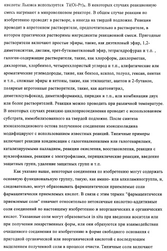 Соединения и способы ингибирования взаимодействия белков bcl со связывающими партнерами (патент 2468016)