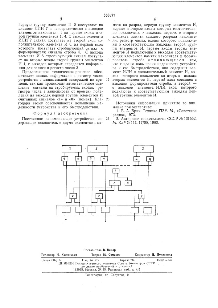 Постоянное запоминающее устройство (патент 550677)