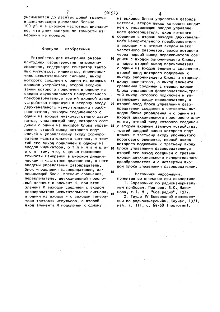 Устройство для измерения фазоамплитудных характеристик четырехполюсников (патент 901943)