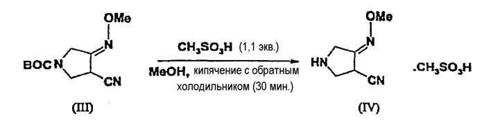 Новый способ получения метансульфоната 4-аминометил-3-алкоксииминопирролидина (варианты), промежуточные продукты и способ получения хинолоновых антибиотиков (патент 2303029)