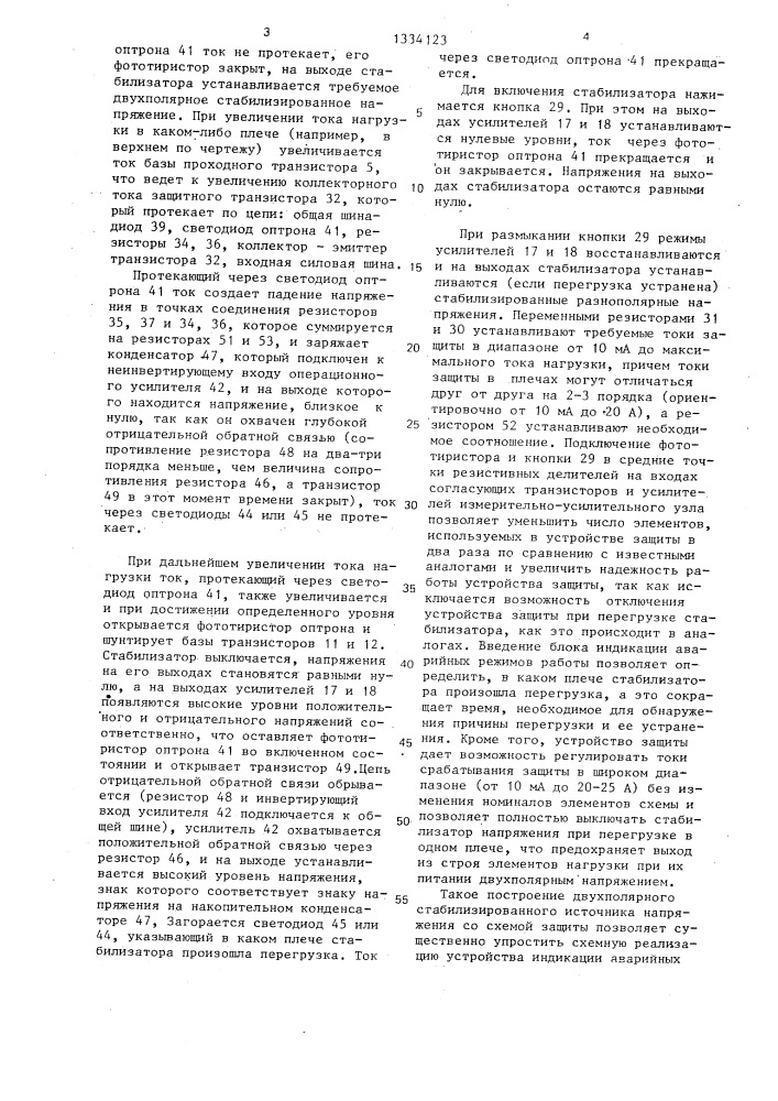 Двухполярный стабилизированный источник питания (патент 1334123)