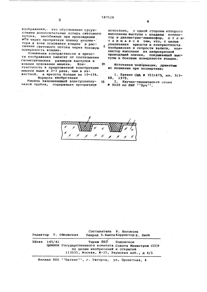 Мишень запоминающей электроннолучевой трубки (патент 587528)