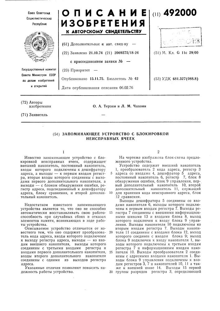 Запоминающее устройство с блокировкой неисправных ячеек (патент 492000)